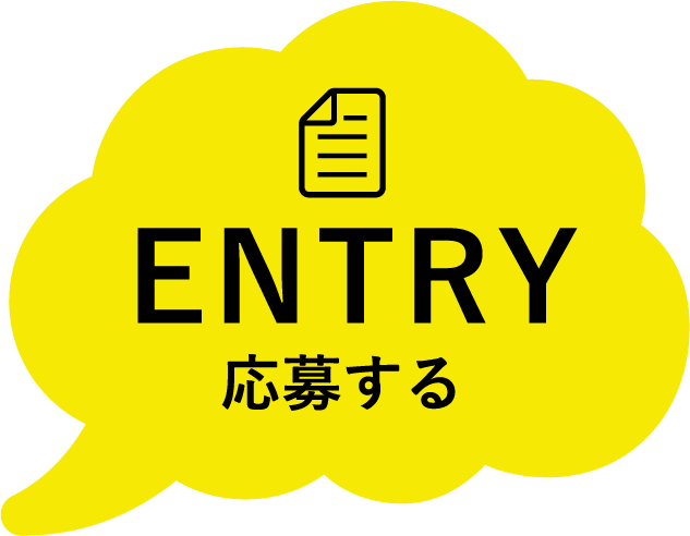 応募する