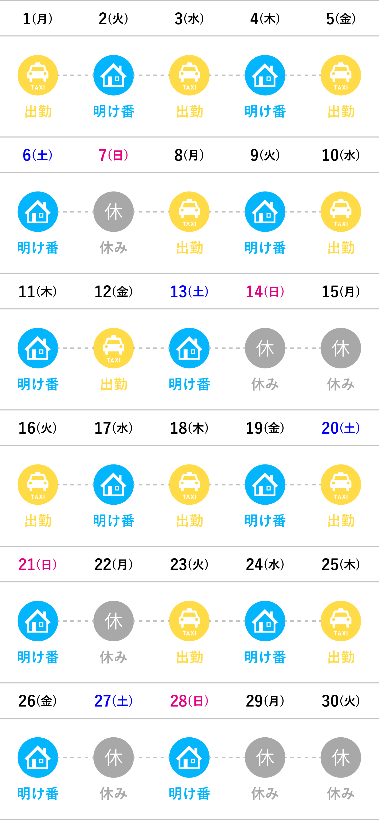 12日勤務のカレンダー