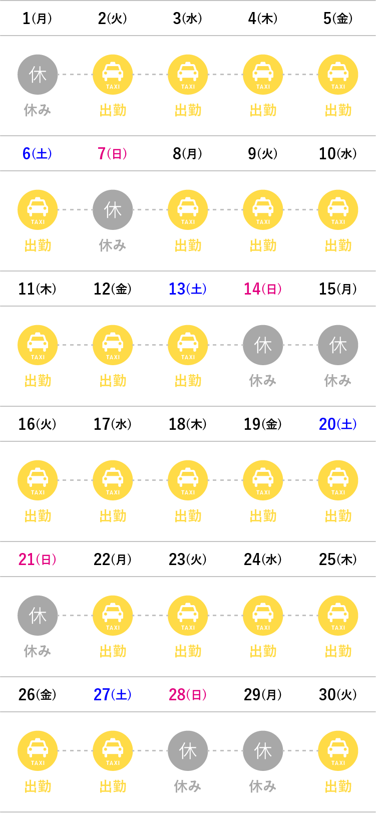夜間勤務のカレンダー