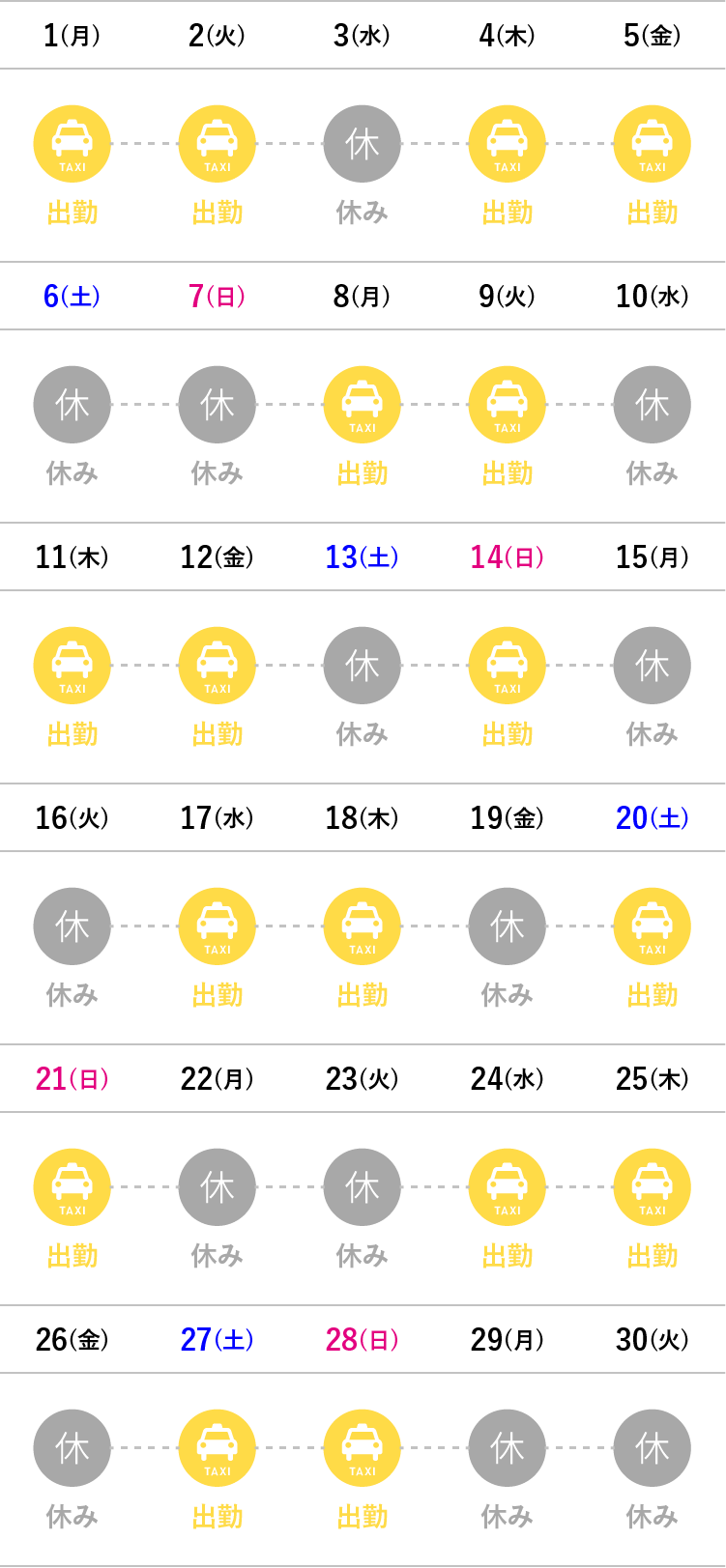 17日勤務のカレンダー